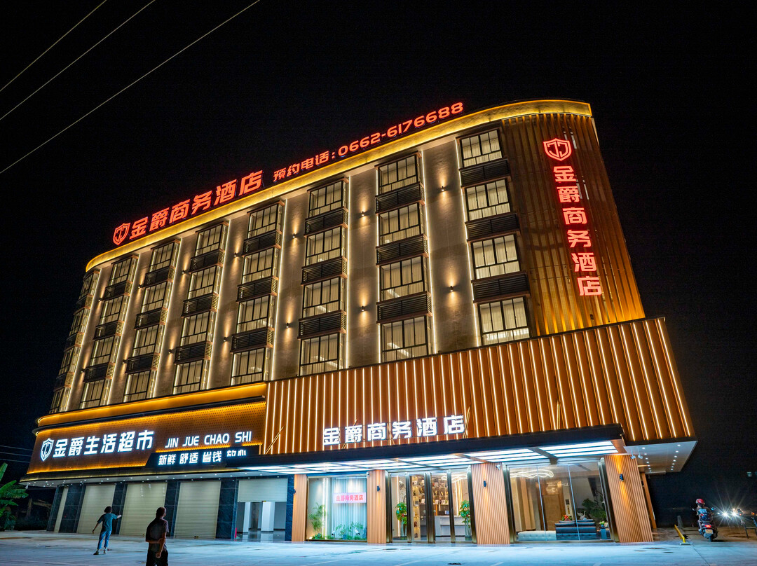 阳春金爵商务酒店