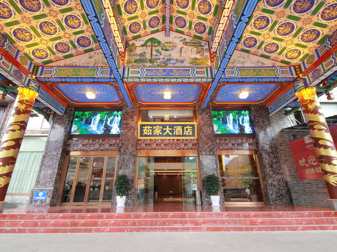 鹤峰茹家大酒店