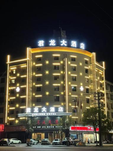 君龙大酒店黎川店-官方
