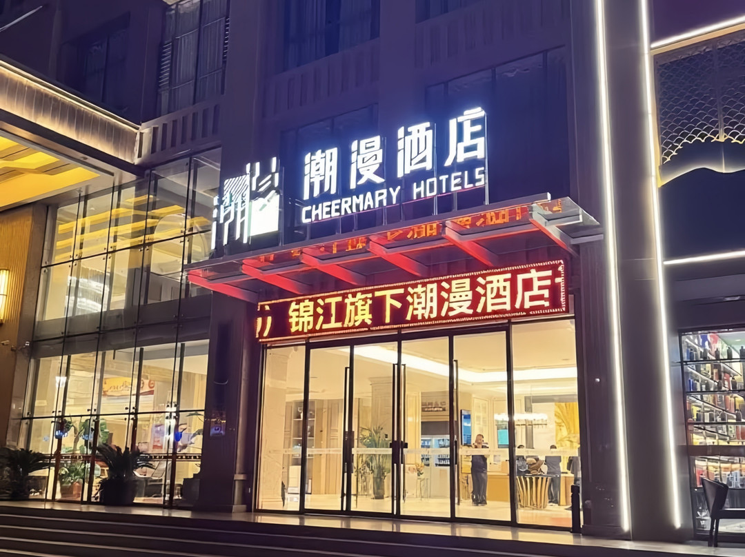 潮漫酒店（榆林府谷万达店）