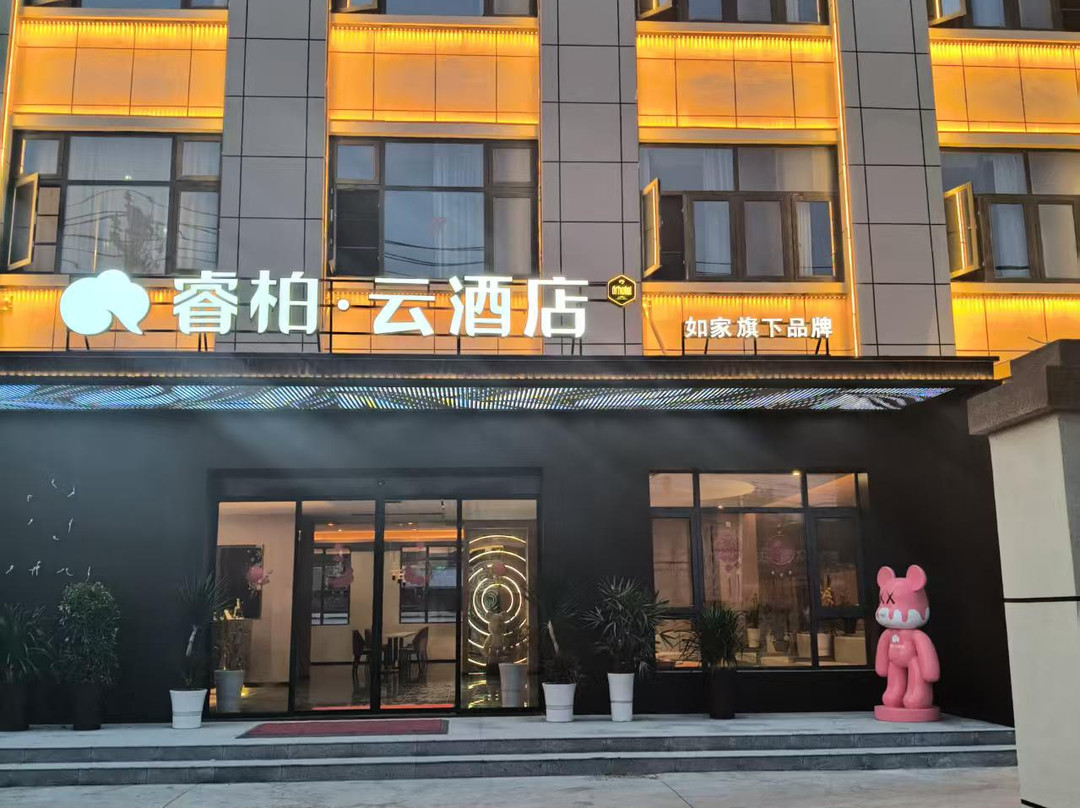 如家睿柏·云酒店(霍邱周集镇店)