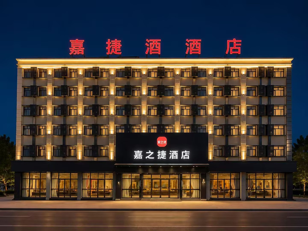 阿城市酒店住宿-嘉捷酒店