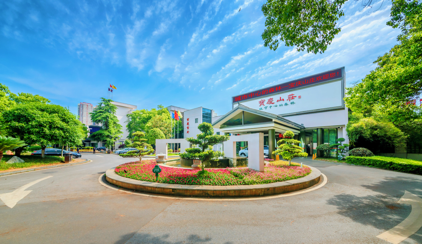 邵阳宝庆山庄-官方