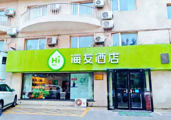 海友酒店(北京新国展店)-官方