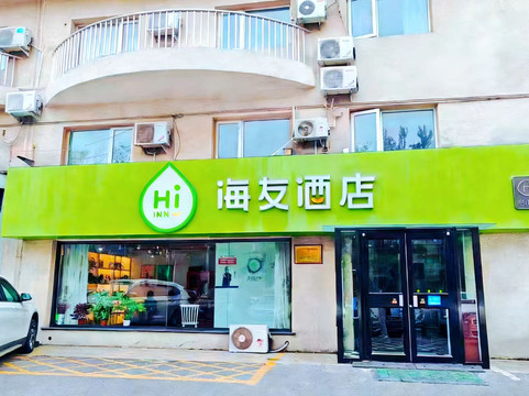 海友酒店(北京新国展店)主图