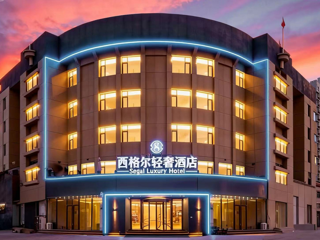 西格尔轻奢酒店（东营胜利油田中心医院西城万达广场店）