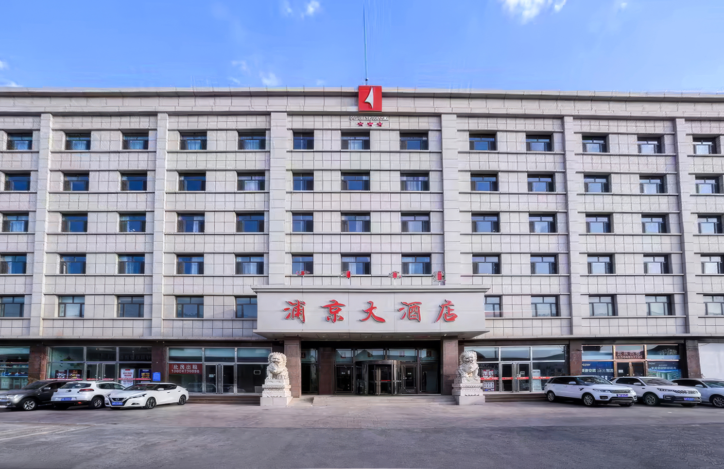 浦京大酒店-官方