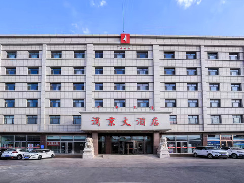 阿拉善左旗酒店住宿-浦京大酒店