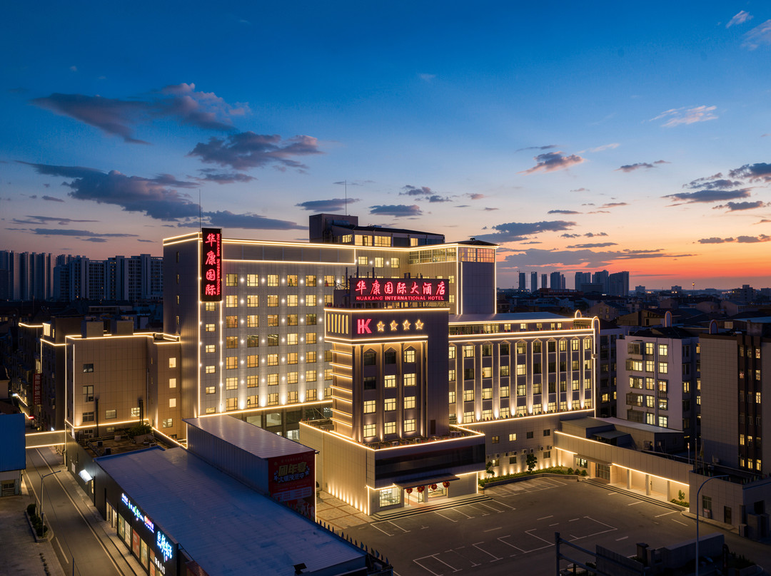 华康国际大酒店