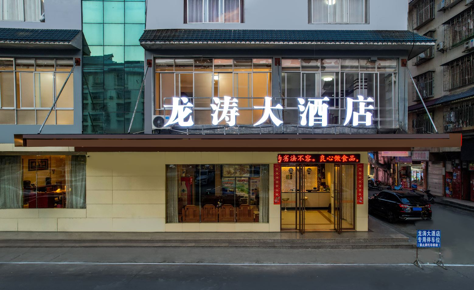 三江龙涛大酒店(三江侗族自治县鼓楼店)-官方