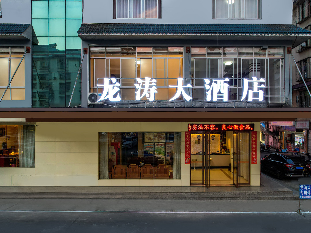 三江侗族自治县酒店住宿-龙潮大酒店