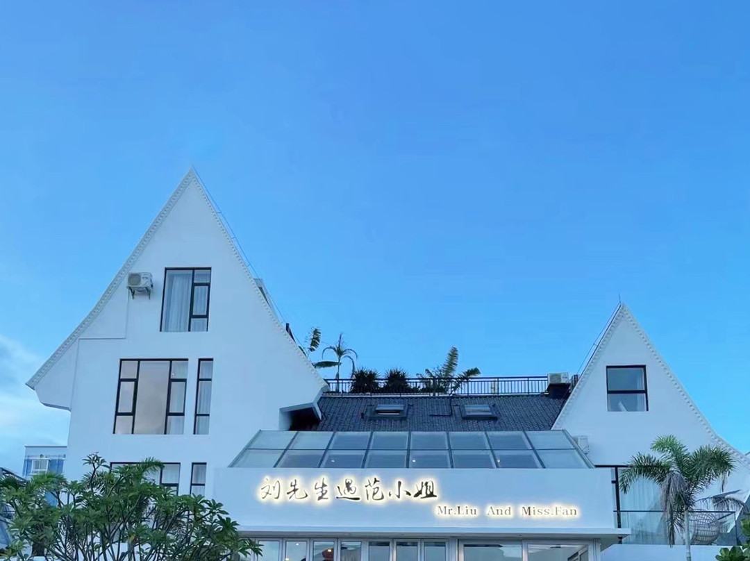 北海银滩刘先生遇范小姐度假民宿(国际客运港码头店)