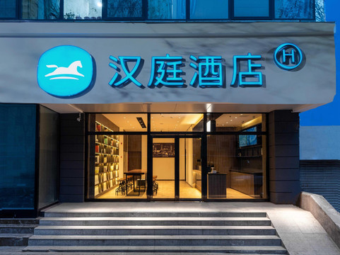汉庭酒店(郑州黄河路地铁站店)主图