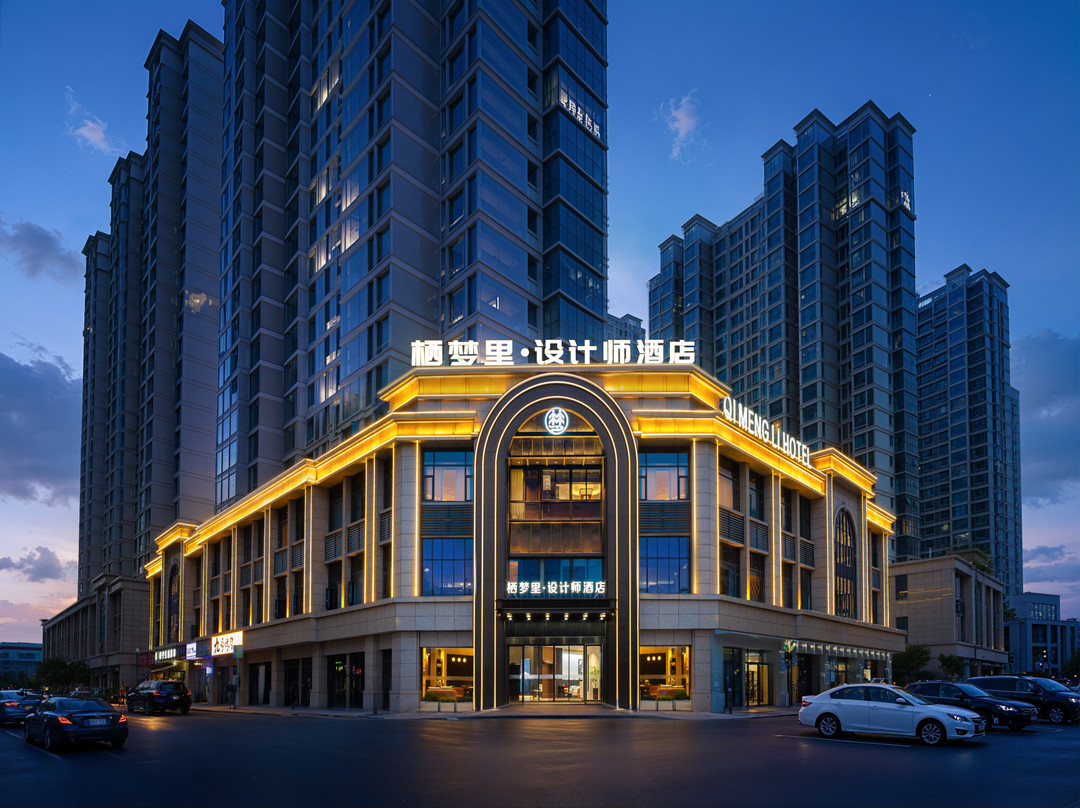 栖梦里·设计师酒店（义乌全球数贸中心国际商贸城店）