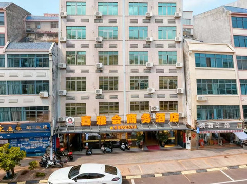 徐闻喜雅会商务酒店（登云塔店）
