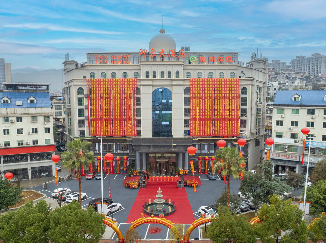 建瓯印象大酒店