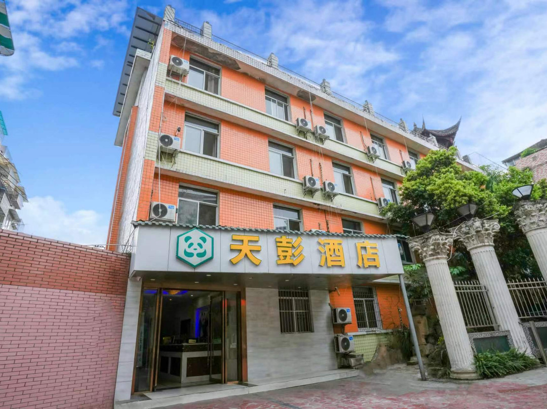 天彭酒店（彭州高铁站龙兴寺店）