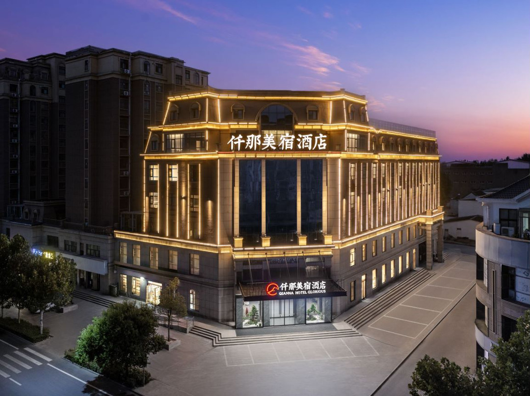 仟那美宿酒店(郏县体育公园店)