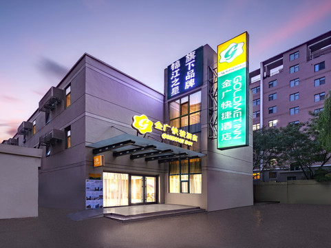 大同县酒店住宿-大同金广快捷酒店南环路明堂公园店