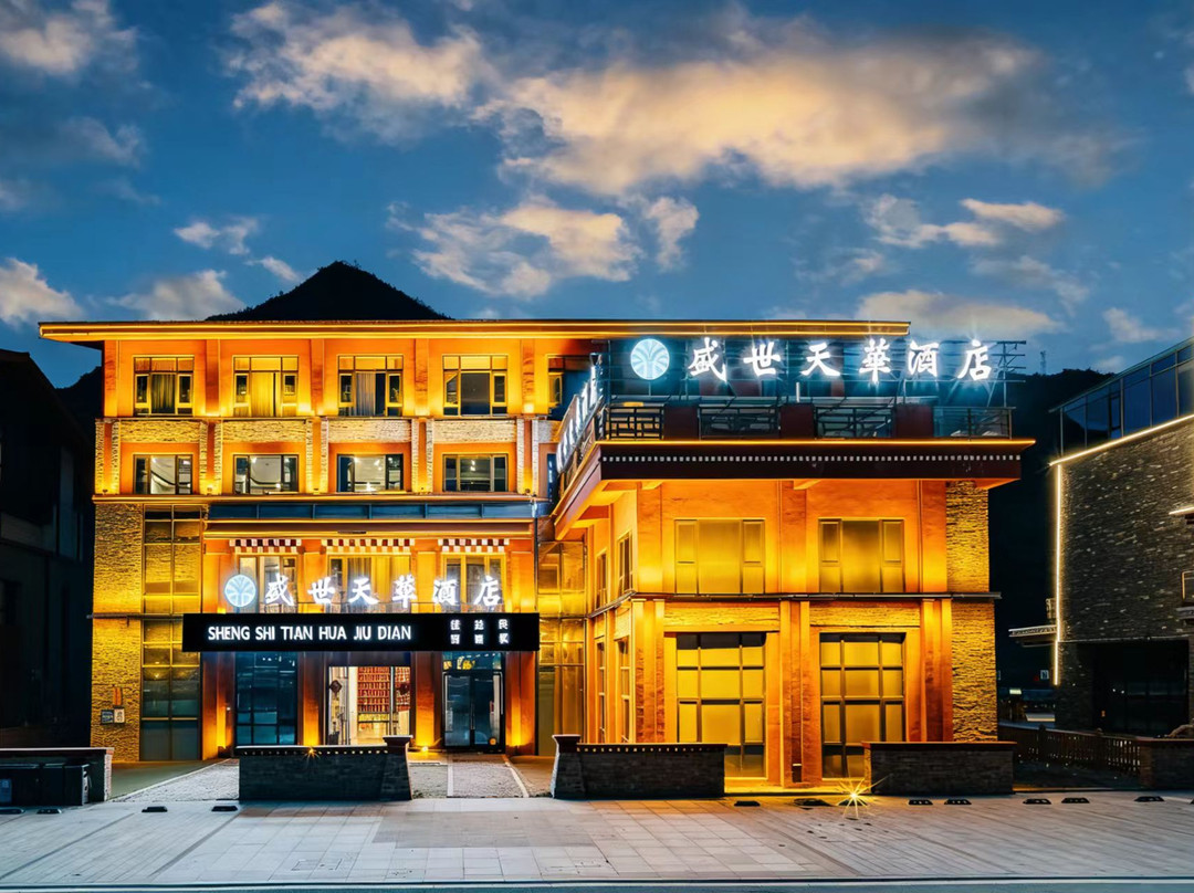 康定新都桥盛世天华酒店