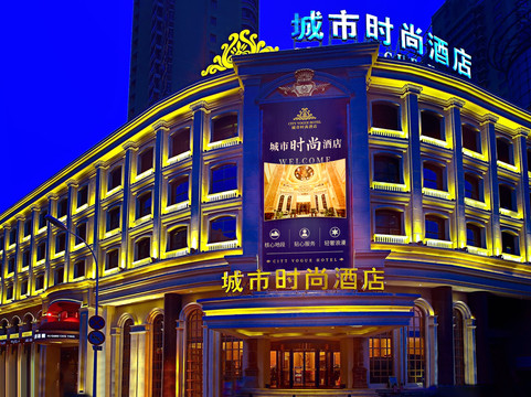 城市时尚酒店