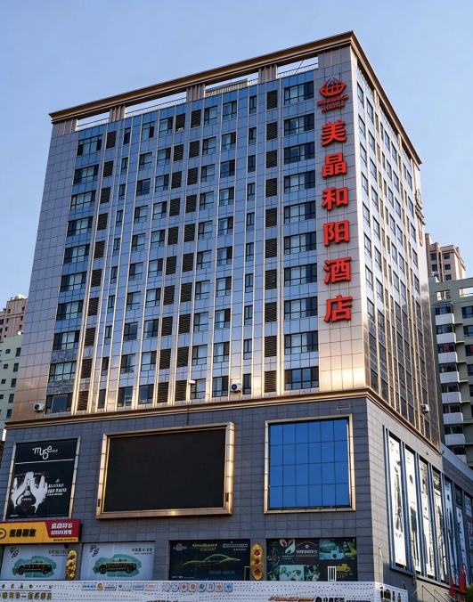 美晶和阳酒店(大同古城店)-官方
