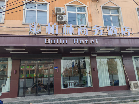 柏林商务酒店（兰考站店）