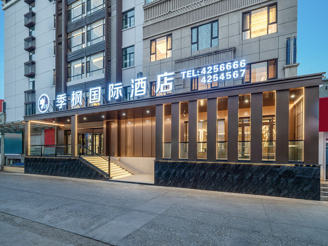 季枫国际酒店（呼伦贝尔阿荣旗王杰广场店）