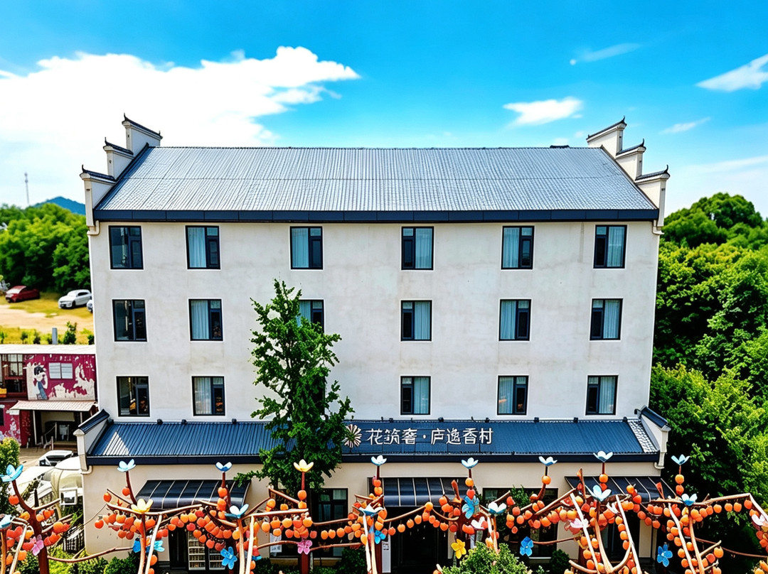花筑·庐逸香村(九江庐山北海度假区店)