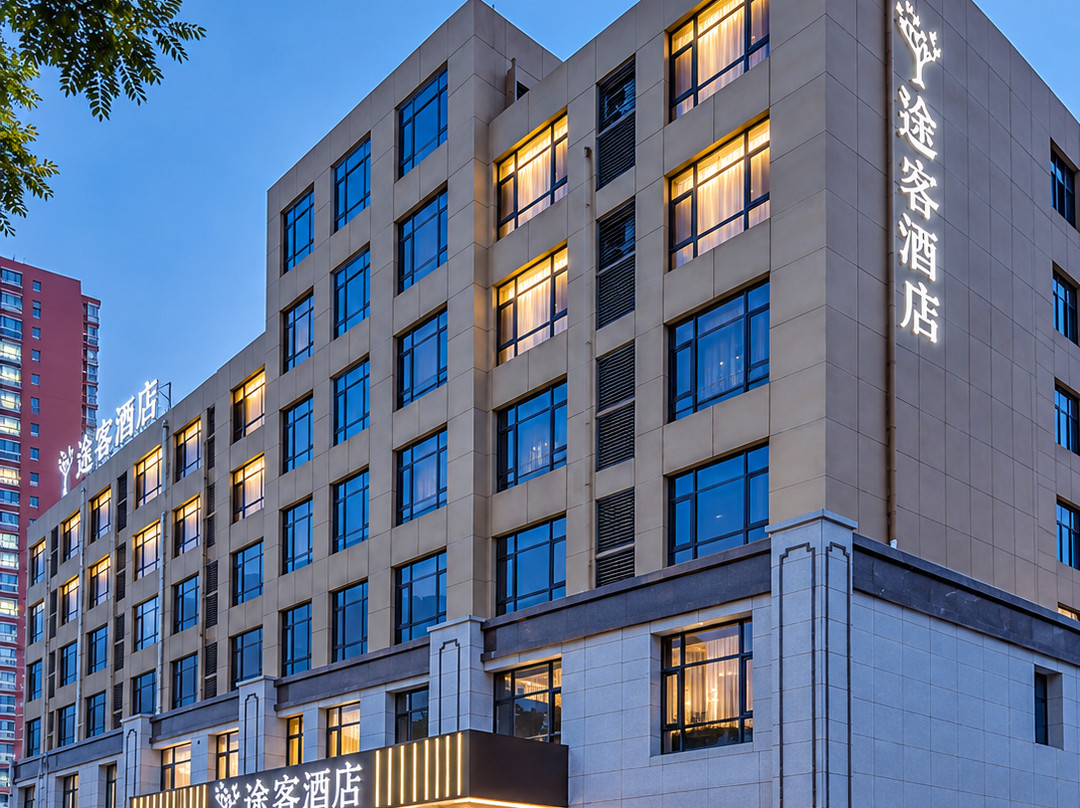 途客酒店(石家庄平山柏坡东路中山世纪广场店)