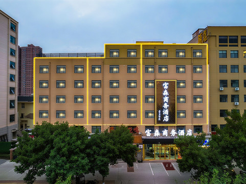 富森商务酒店（滑县店）