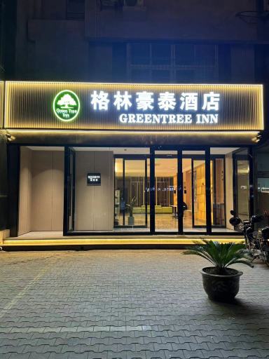 格林豪泰天津华苑科园商务酒店-官方