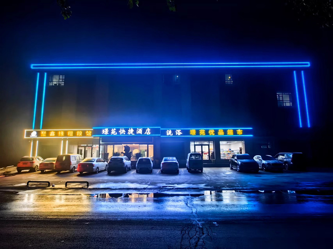 璟苑快捷酒店