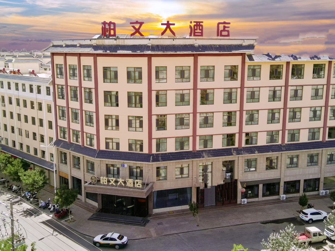 敦煌柏文大酒店（敦煌博物馆沙州夜市店）