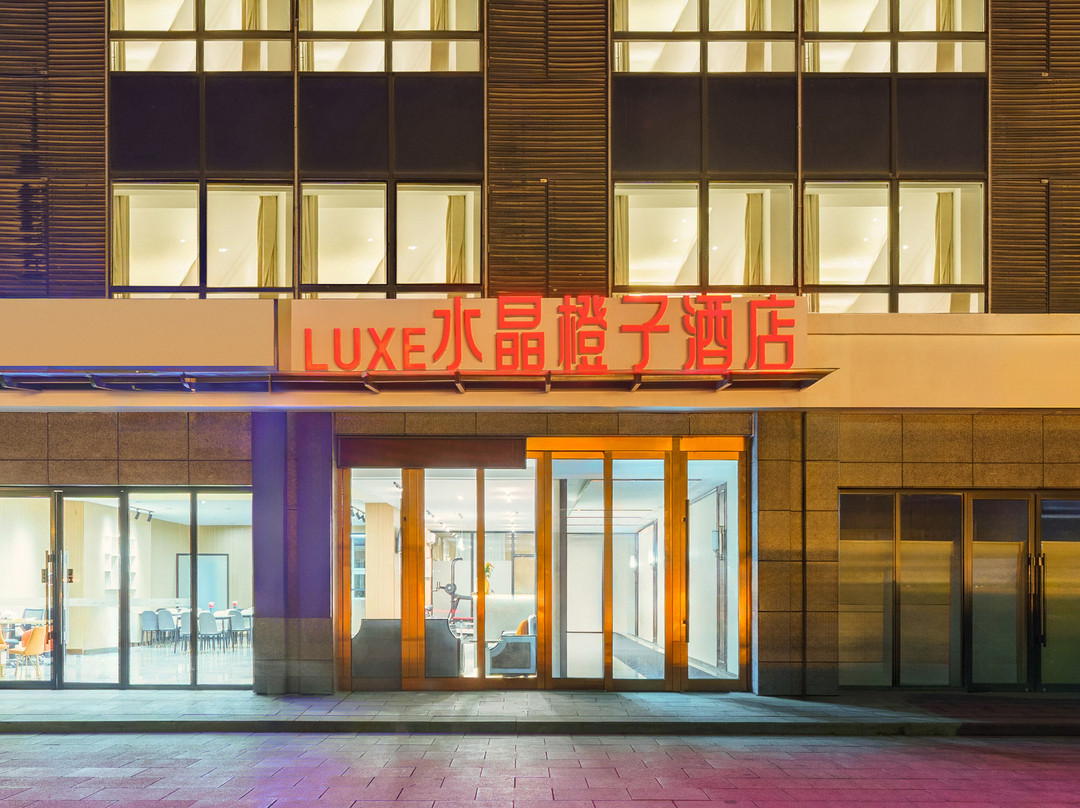 LUXE水晶橙子酒店(集安高句丽遗址公园店)
