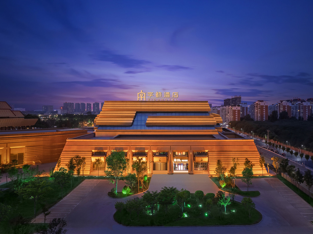 安阳字都酒店（中国文字博物馆徽文馆店）