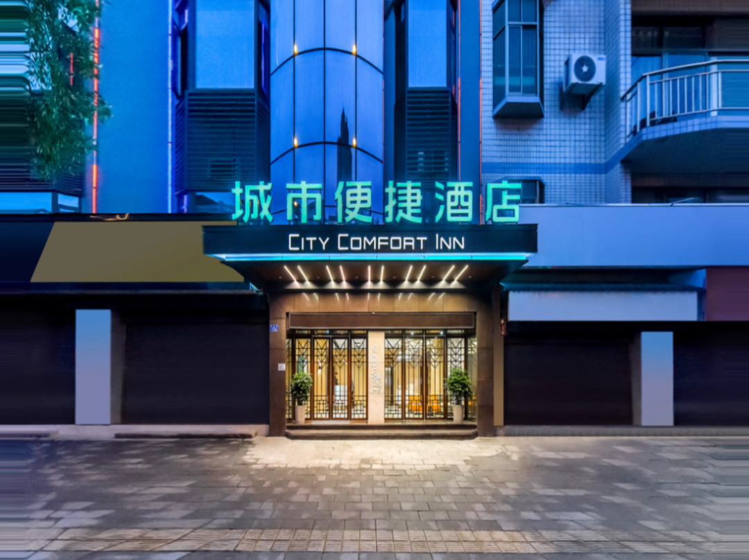 城市便捷酒店（重庆秀山火车站花灯广场店）