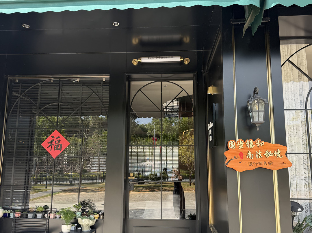 LaMaison·围坐禧和·南法秘境设计师美宿(婺源高铁站万达影城店)