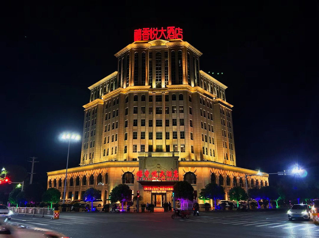 乐平禧香悦大酒店（乐平市政府店）