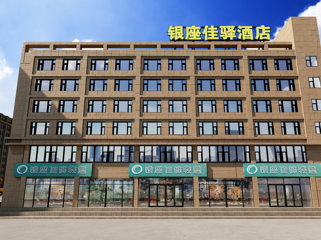 诸城银座佳驿酒店密州路店