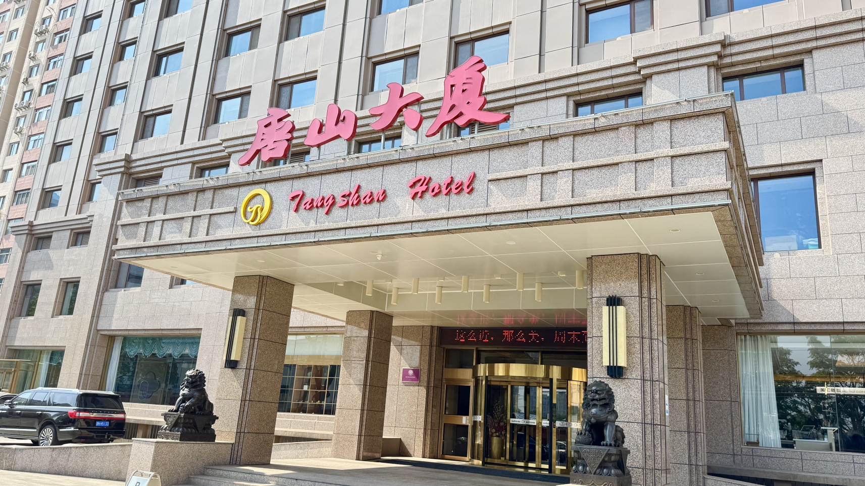 北京唐山大厦-官方