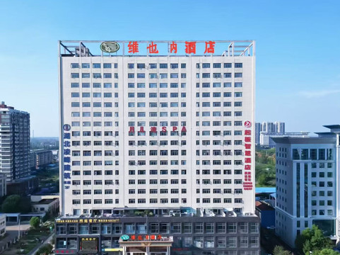 维也内酒店(汉川客运中心店)