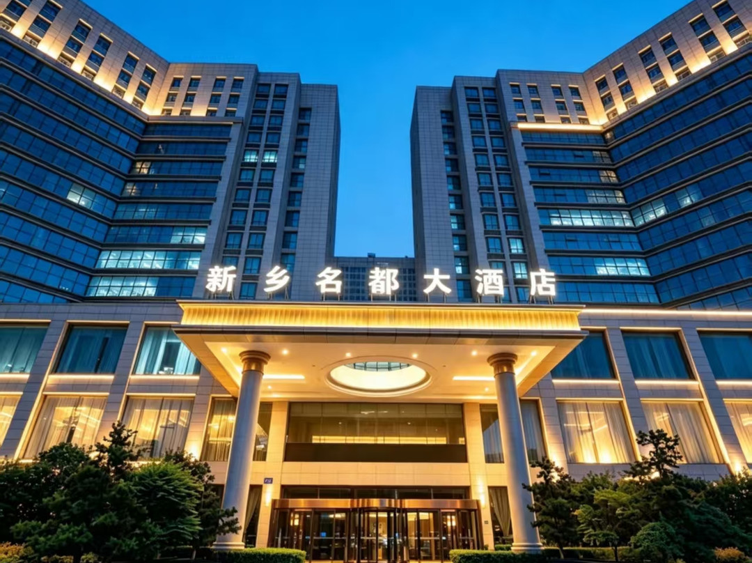 新乡市酒店住宿-新乡开元名都大酒店
