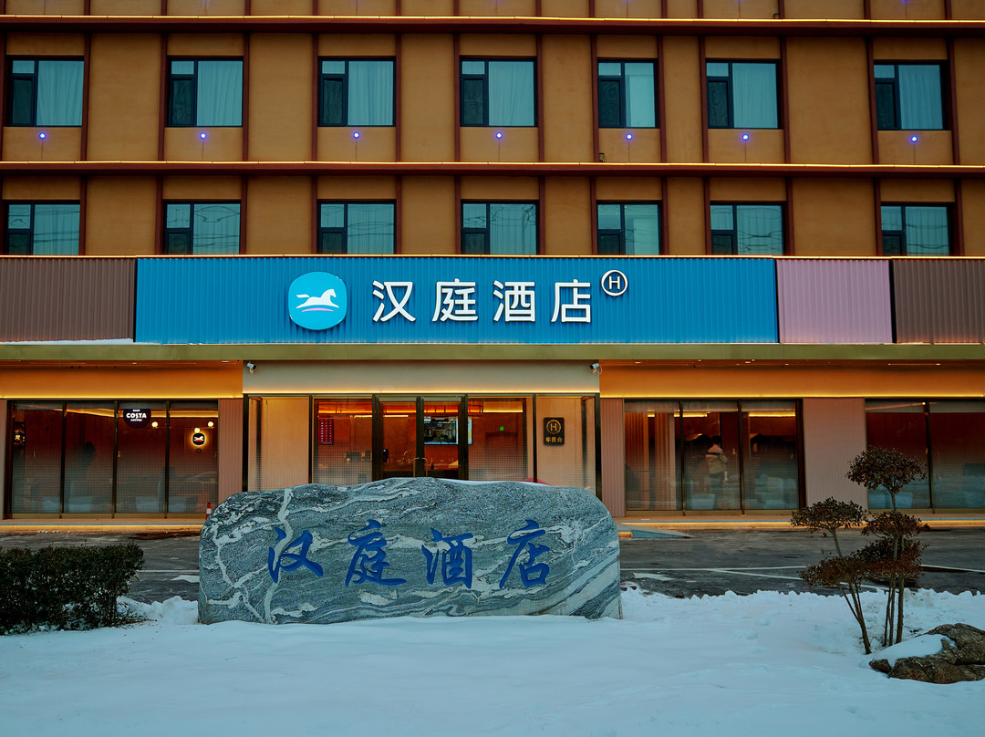 汉庭酒店(魏县店)