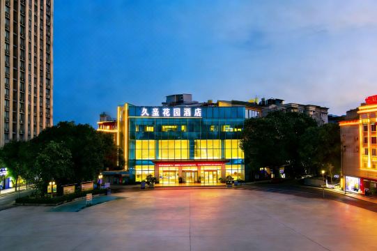 久聖花園酒店（瀘州步步高新天地老窖店）