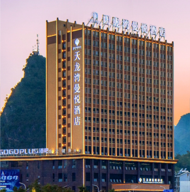 天龙湾曼悦酒店（百色德保店）