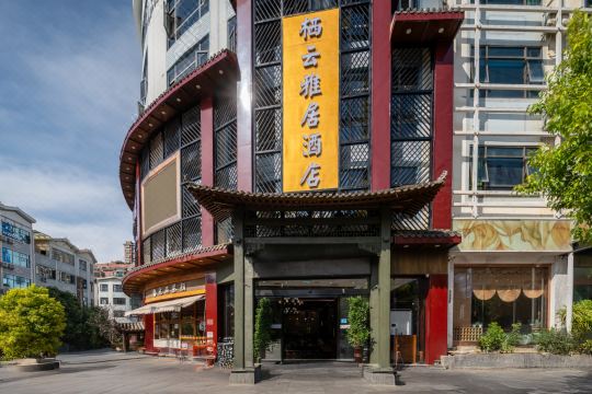 Qiyun Yaju Hotel (Xingyi Jushan Square Dream City Mall)