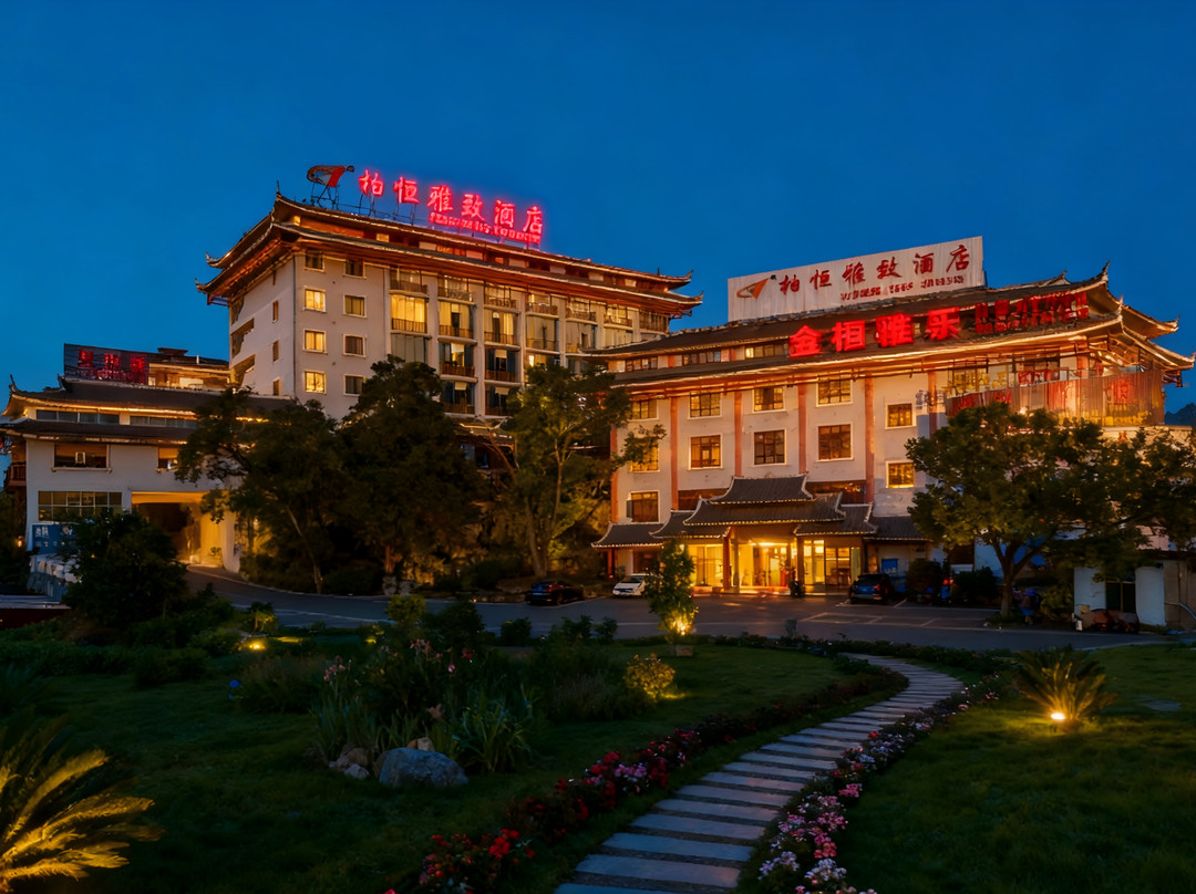 榕江柏恒雅致酒店（村超足球场店）