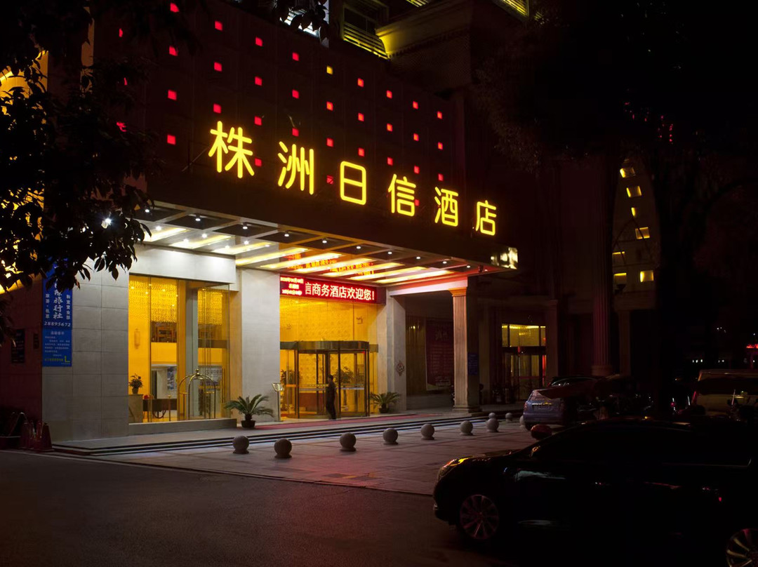 株洲和宜酒店（尚格广场店）