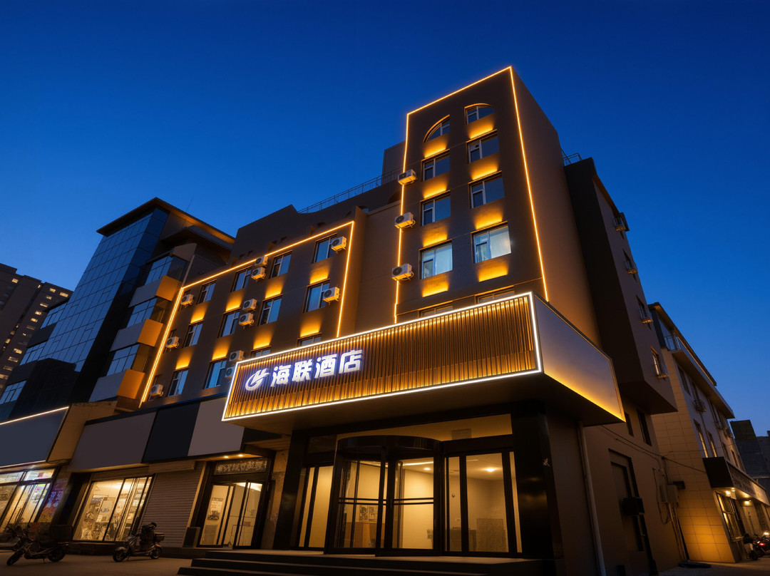 介休海联酒店